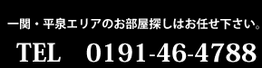 TEL 0191-46-4788